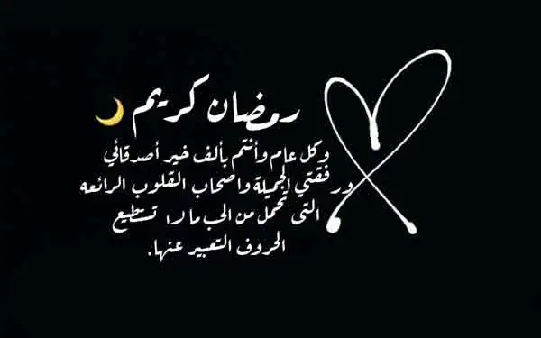 أرقى تهنئة رمضان لصديقي العزيز