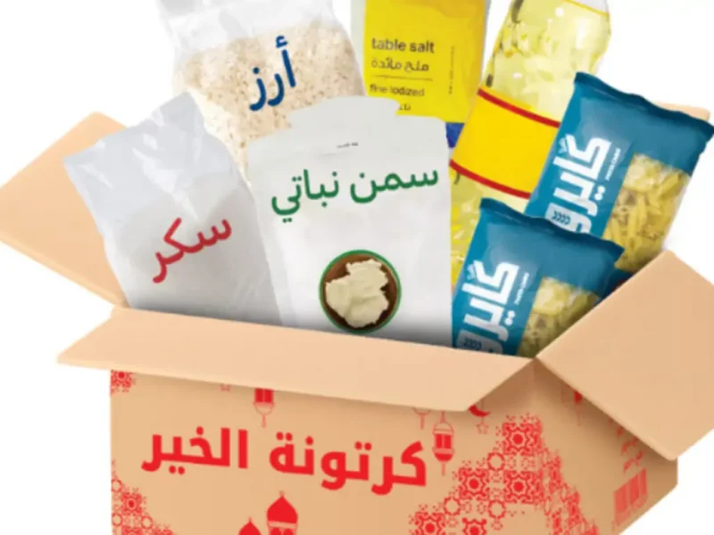 أسعار كرتونة رمضان من كارفور