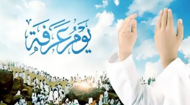 أفضل وقت للدعاء في يوم عرفة وأجمل الأدعية