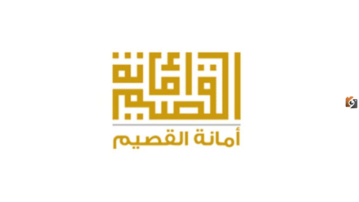 أمانة القصيم
