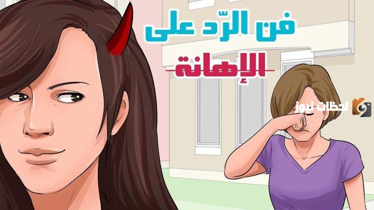 إذا أحد سبني وش أرد عليه وأنواع السب