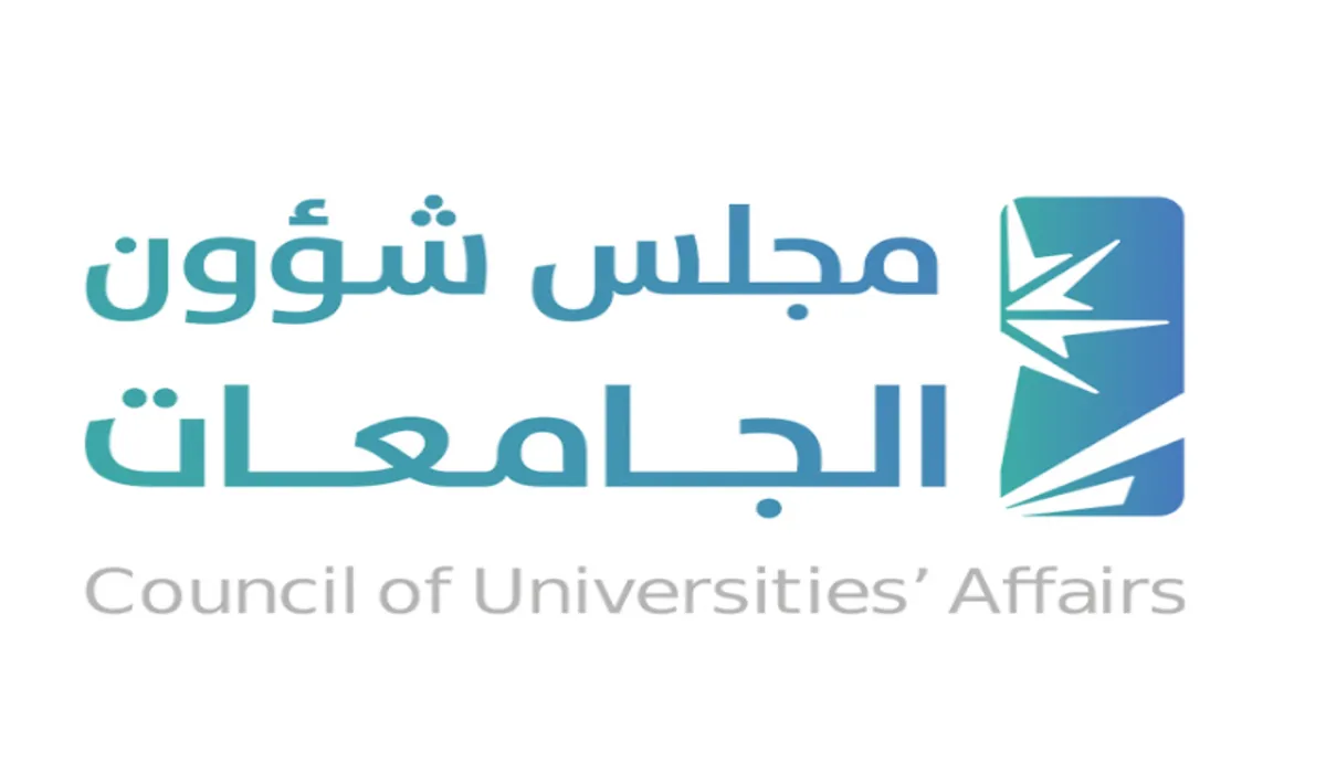 عاجل.. مجلس شؤون الجامعات يكشف عن الفئات المعفاة من اختبار القدرات والتحصيلي 1446