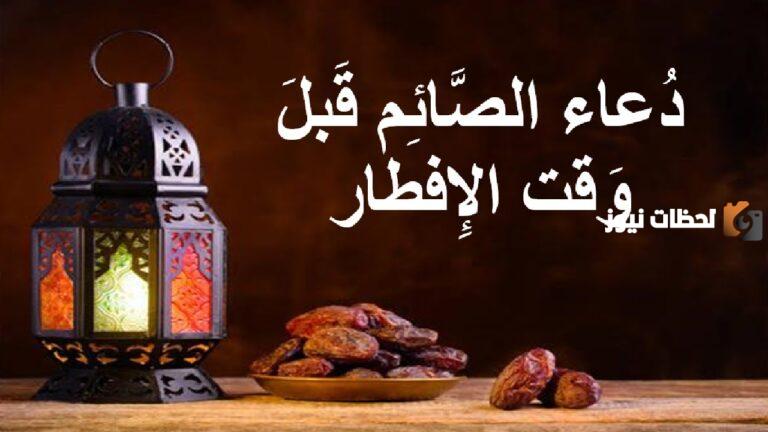 دعاء الصائم يوم الخميس.. متى تكون دعوة الصائم التي لا ترد
