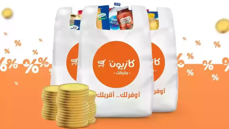 إليك عروض كازيون في العيد