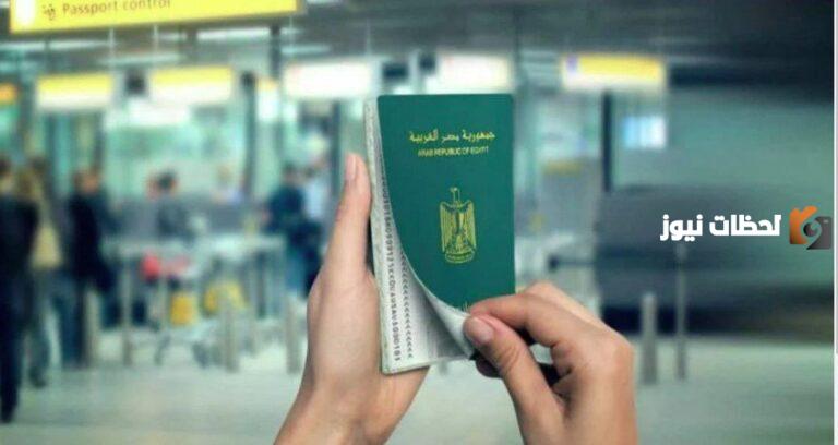 استخراج جواز سفر أونلاين في مصر