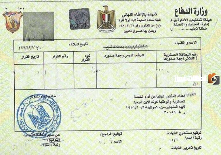 استخراج شهادة الإعفاء المصغرة