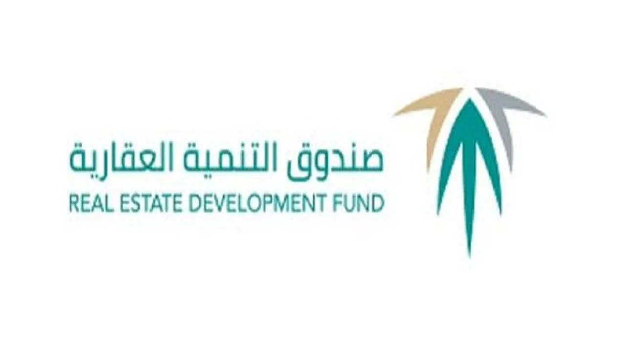 صندوق التنمية العقارية يكشف عن شروط التنازل عن القرض العقاري المدعوم وحالات الإعفاء من أقساط القرض
