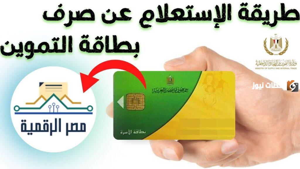 استعلام عن اصدار بطاقه تموين