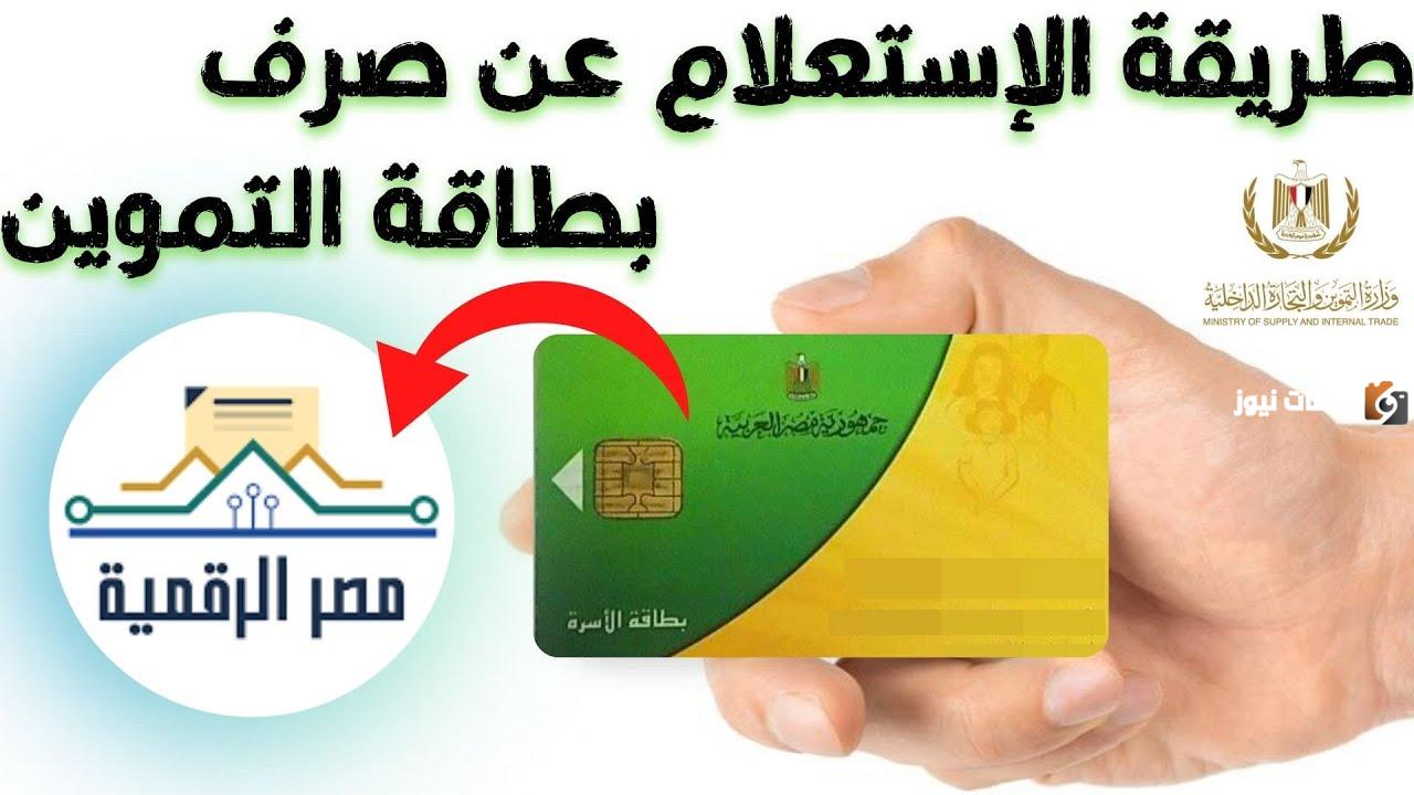 استعلام عن اصدار بطاقه تموين