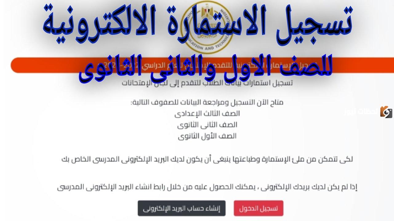 استمارة أولى ثانوي الالكتروني