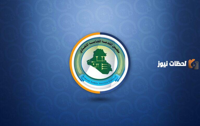 استمارة توظيف العلوميين في العراق