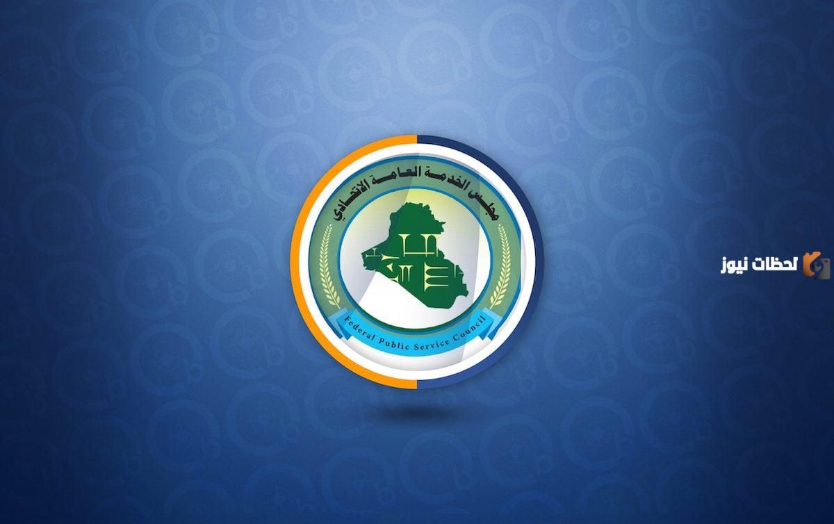 استمارة توظيف العلوميين في العراق