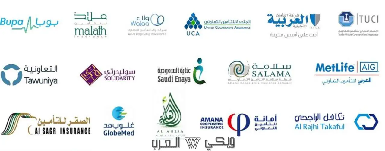 أسماء أفضل شركات التأمين الطبي