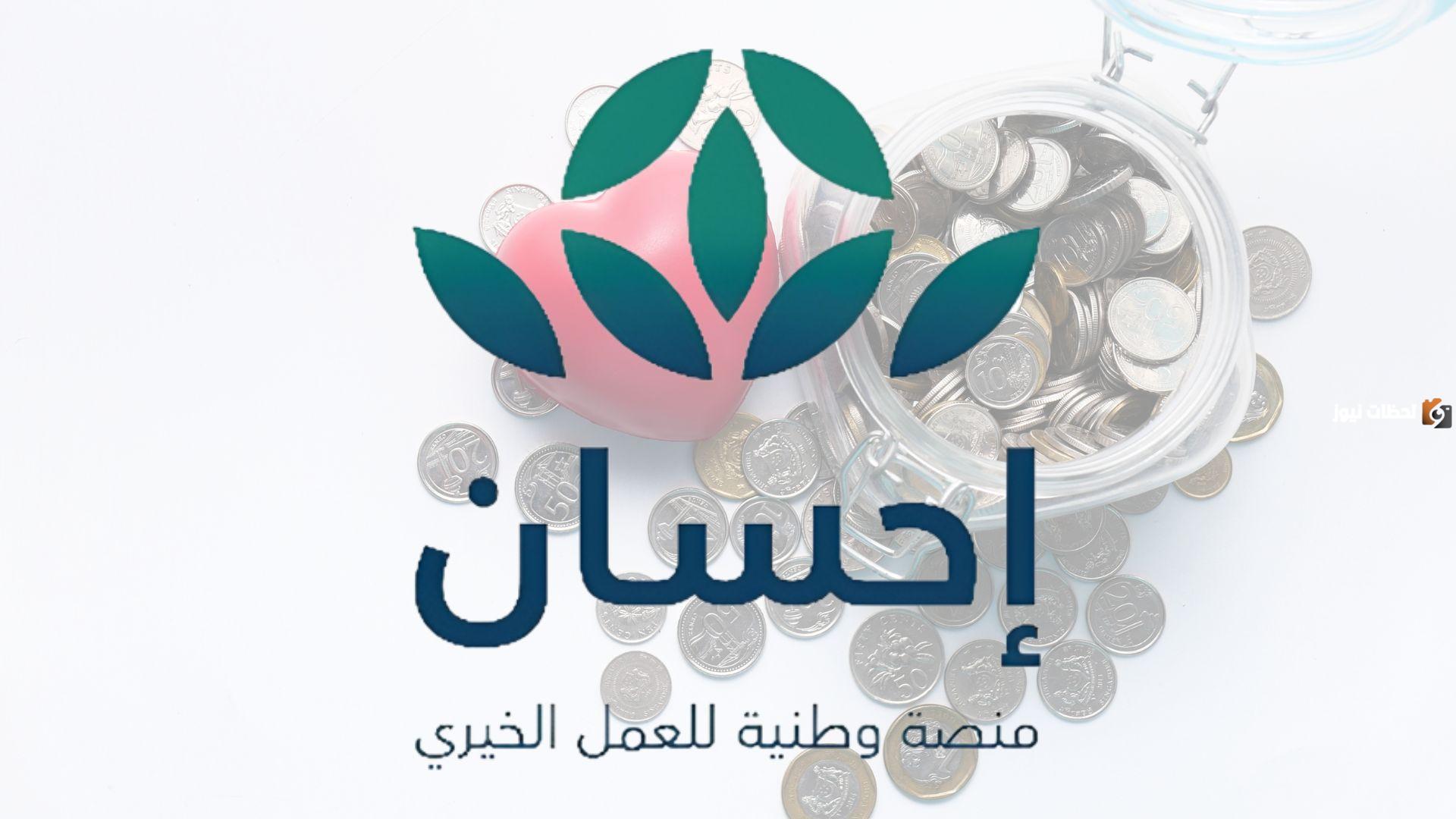 الأوراق المطلوبة للحصول على خدمات منصة إحسان