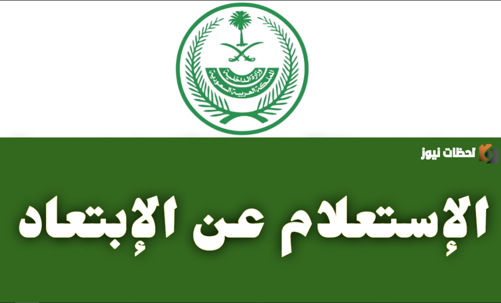 الإبعاد والترحيل في المملكة العربية السعودية