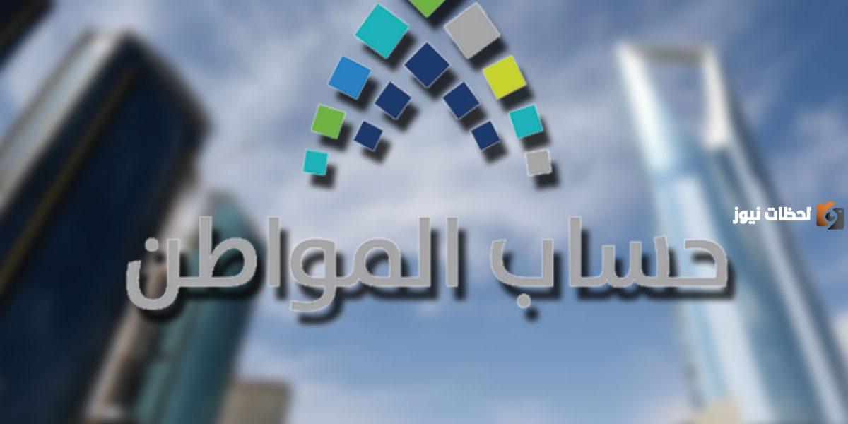 الاستعلام عن المبلغ المستحق في حساب المواطن