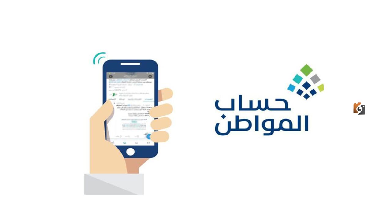 الخطوات المتبعة للتعرف على مبلغ الدعم المحدد في حساب المواطن 1446