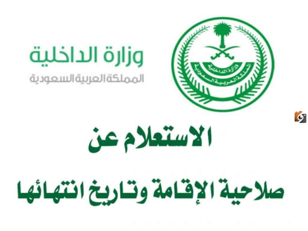 كيفية تجديد إقامة الموظف الوافد بالسعودية والشروط اللازمة للتجديد 1446