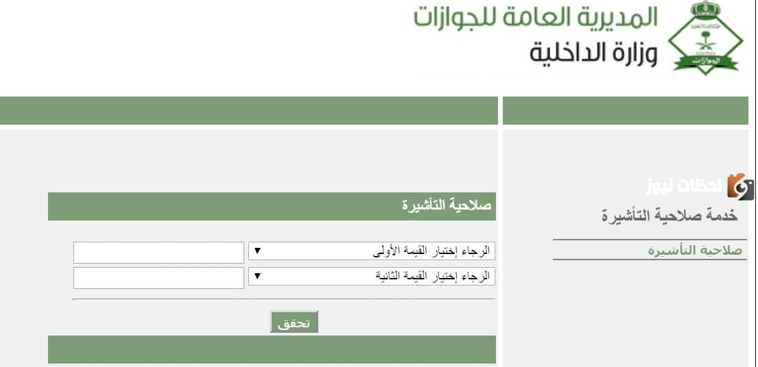 الاستعلام عن صلاحية تأشيرة خروج وعودة