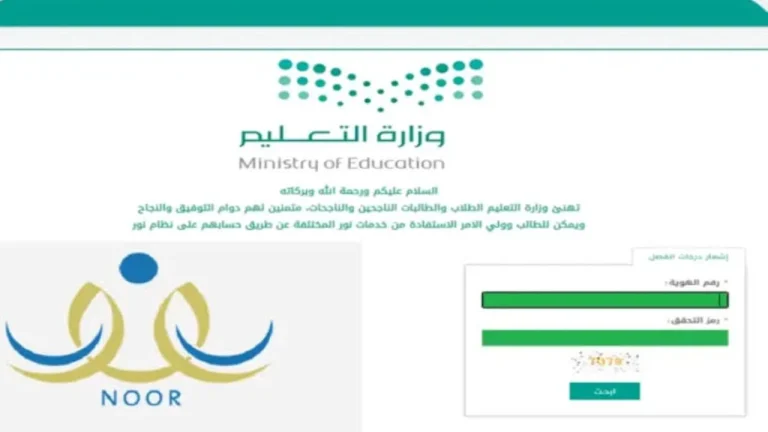 الاستعلام عن نتائج الفصل الدراسي الثاني