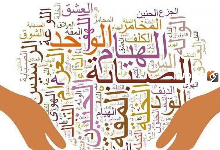 اعلى درجات الحب في اللغة العربية