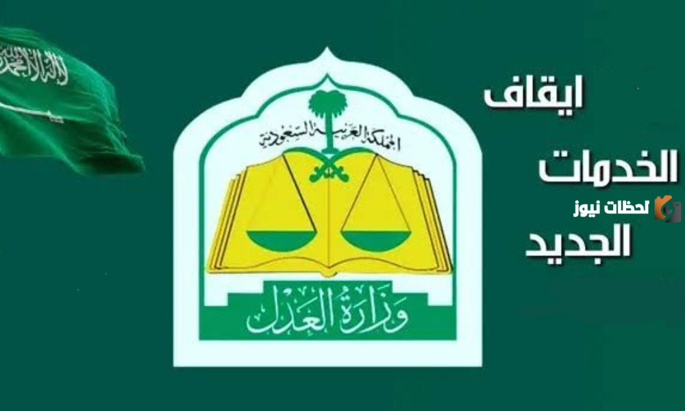 الحسابات المعفاة من وقف الخدمات في السعودية