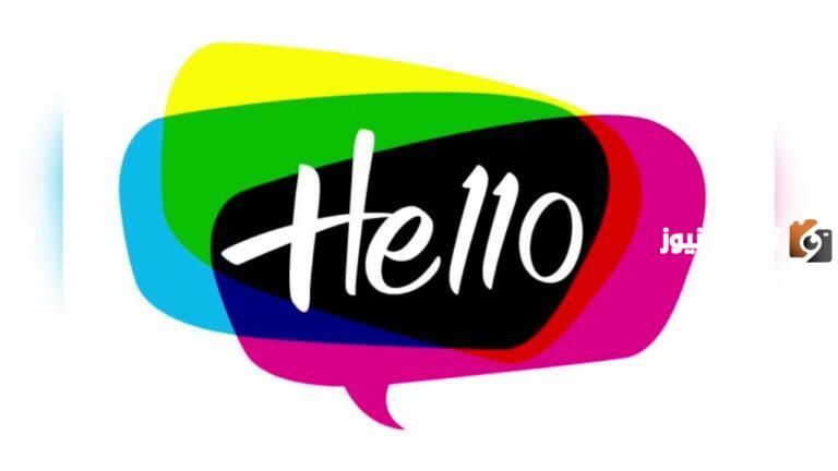الرد على كلمة hello بالإنجليزي والعربية