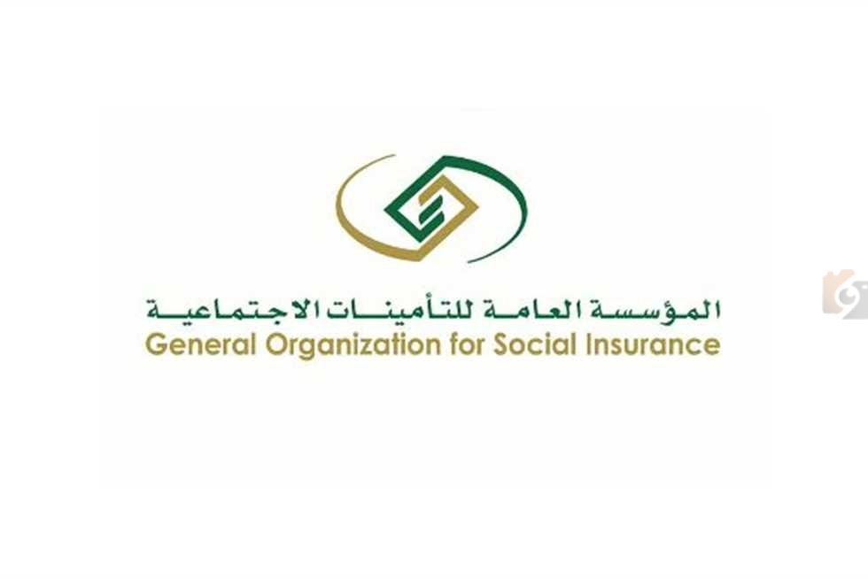 المؤسسة العامة للتأمينات الاجتماعية