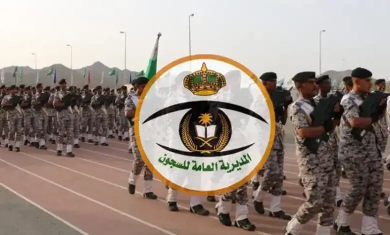 المديرية العامة للسجون رابط الاجازات وتسجيل الدخول