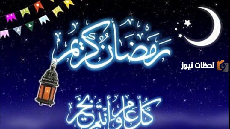برابط مُباشر تحميل أجمل وأروع بطاقات تهنئة شهر رمضان