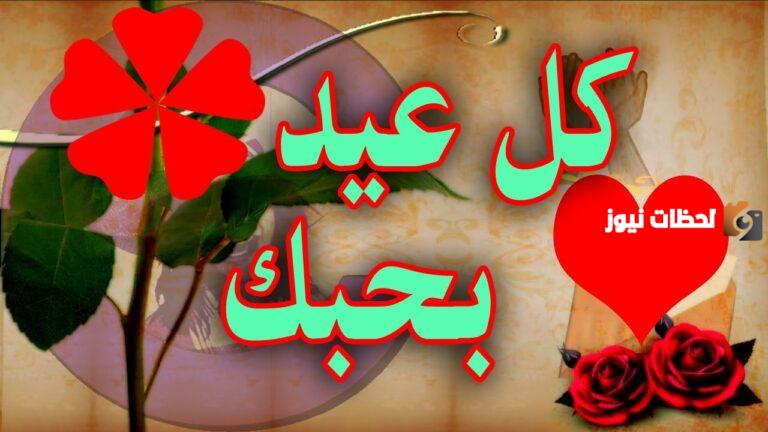 بطاقات تهنئة مصورة بالاسم للحبيب والحبيبة