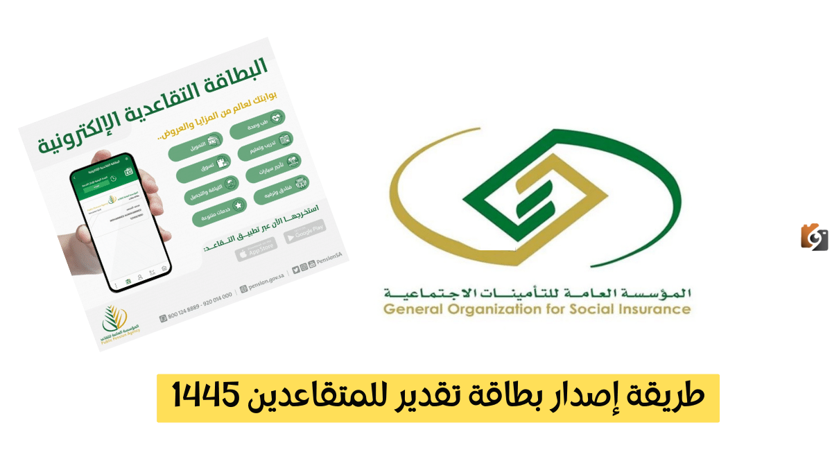 بطاقة التقاعد الإلكترونية
