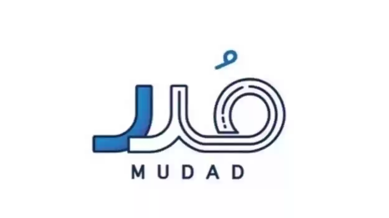 بهذه الطريقة يتم رفع وتعديل معدل الالتزام في مدد MUDAD