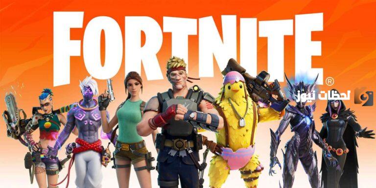 تحميل لعبة فورت نايت