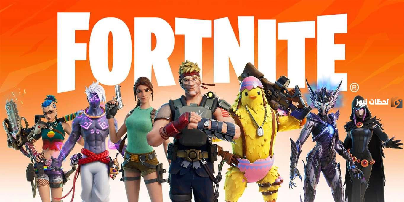تحميل لعبة فورت نايت