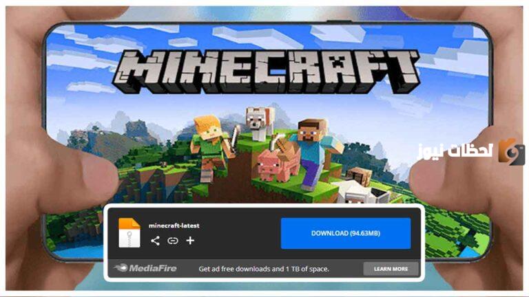 تحميل لعبة ماين كرافت