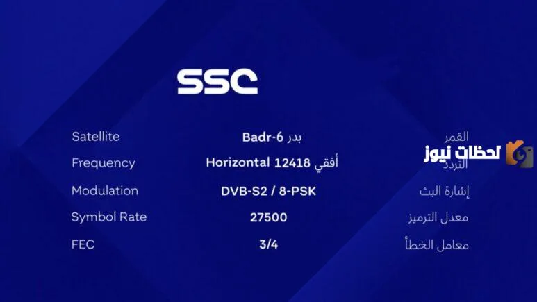 تردد قناة السعودية الرياضية الجديد