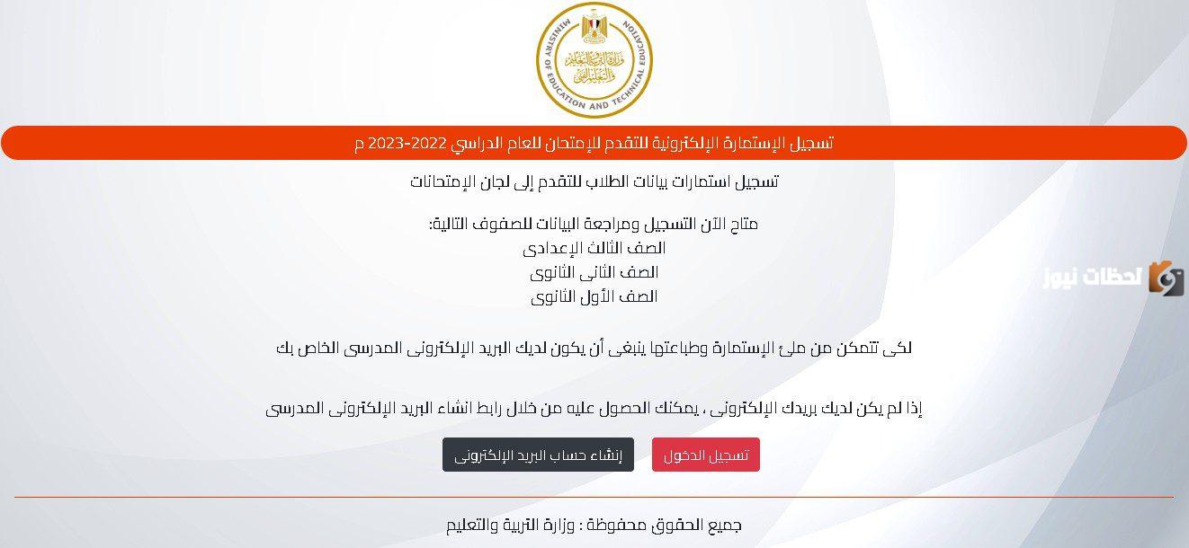 استمارة الثانوية العامة