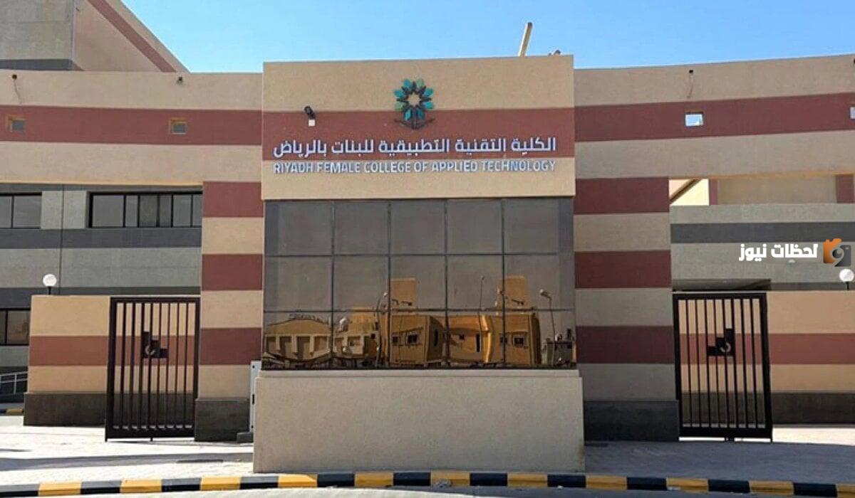 تسجيل الكلية التقنية للبنات