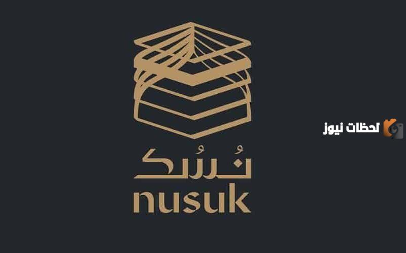 طريقة التقديم على تأشيرة إلكترونية للحج أو العمرة عبر منصة نسك 1446