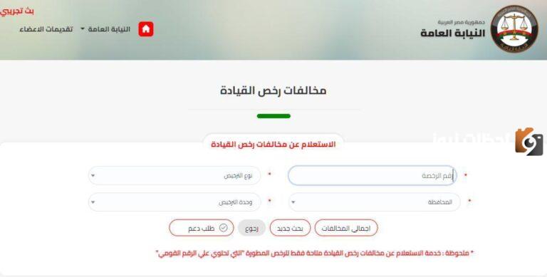 تعرف على طريقة الاستعلام عن مخالفات رخص القيادة