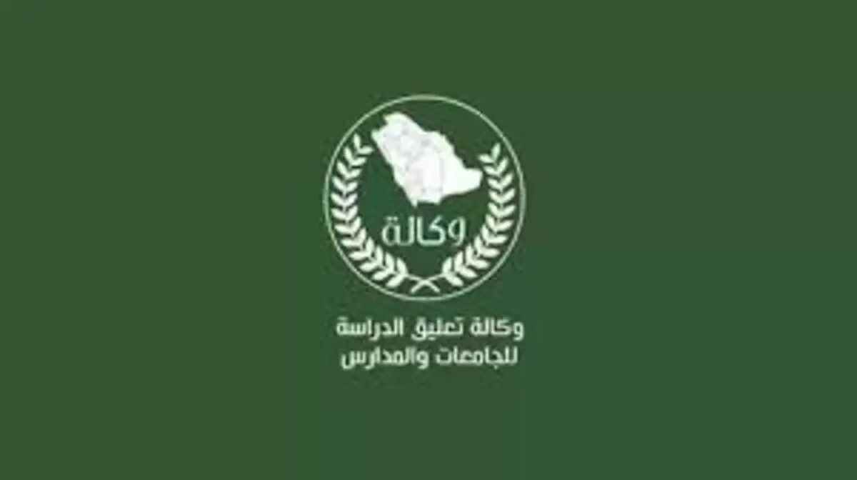 تعليق الدراسة في الجامعات والمعاهد