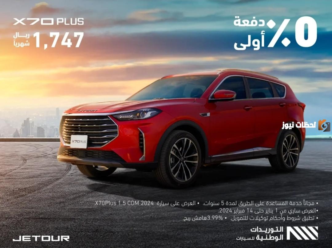 استغل الفرصة الآن.. اشتري سيارة بالتقسيط وأطول فترة سداد في عروض يوم التأسيس 2025 على السيارات