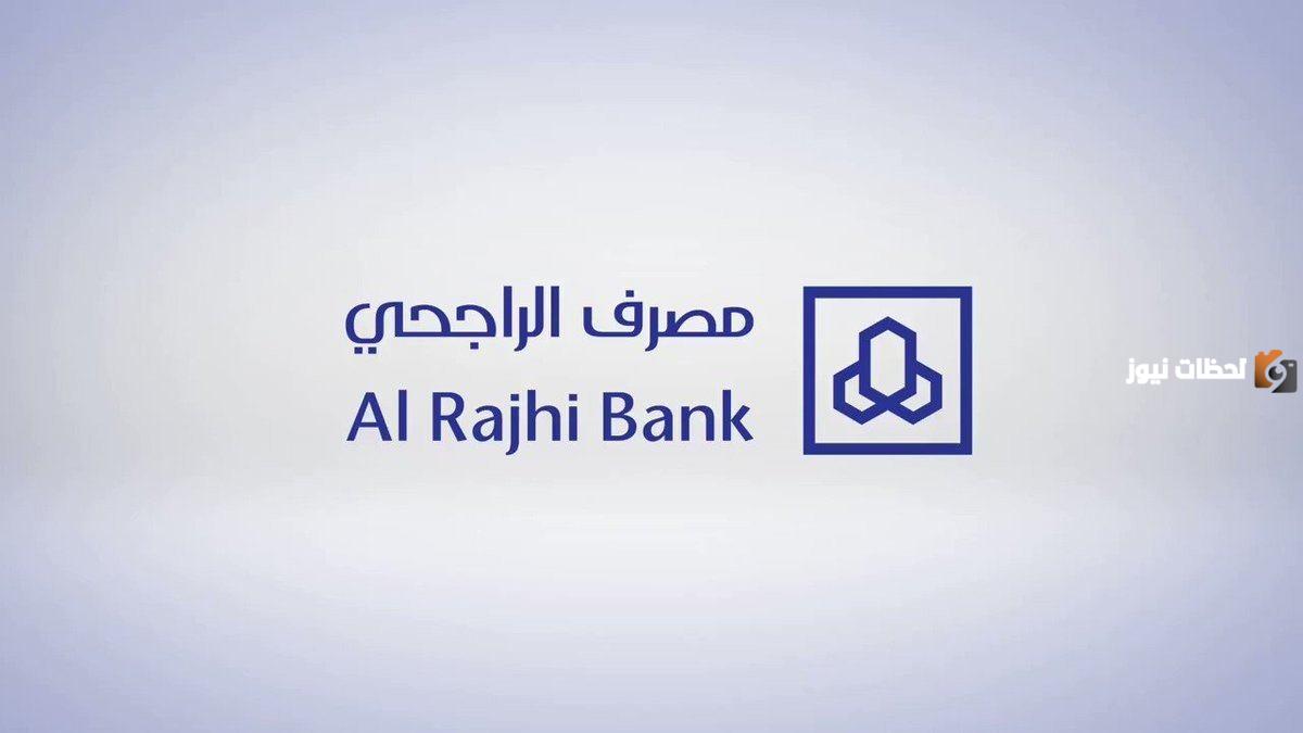 كيفية الحصول على سلفة لآخر الشهر الراجحي إلكترونيا وشروط الحصول عليها
