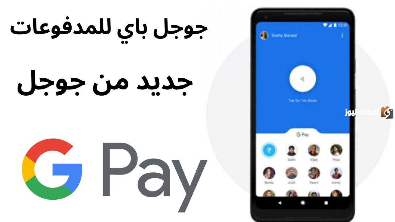 جوجل باي