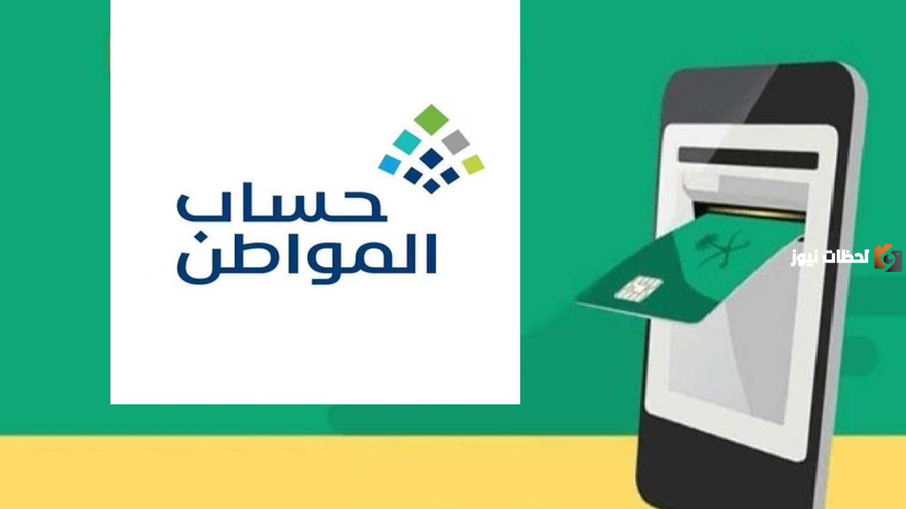 حساب المواطن يوضح موعد نزول المكرمة الملكية