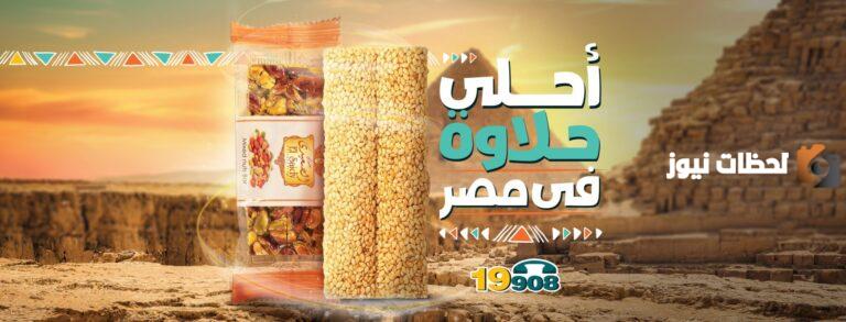 ما هي أسعار حلاوة المولد النبوي في الصعيدي