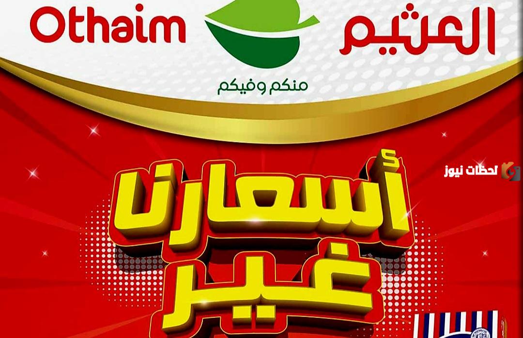 خصومات وعروض خياااالية حتى نهاية الشهر على الطازج