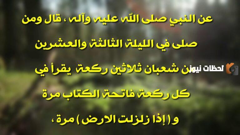 دعاء 23 شعبان اليوم الثالث والعشرين من شعبان
