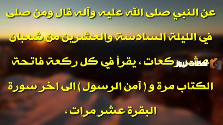 دعاء 26 شعبان اليوم السادس والعشرين من شعبان
